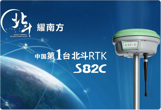 南方S82C 北斗RTK測(cè)量系統(tǒng) 南方S82C 北斗RTK測(cè)量系統(tǒng)