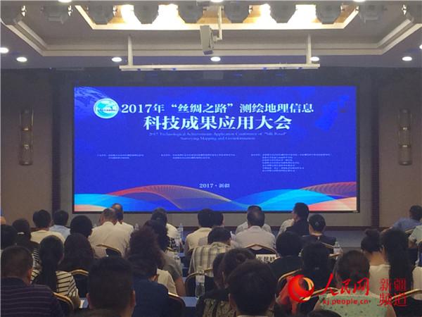測繪地理信息科技成果應(yīng)用大會(huì)現(xiàn)場 測繪地理信息科技成果應(yīng)用大會(huì)現(xiàn)場