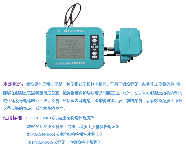 GTJ-RBL+鋼筋保護(hù)層測定儀(掃描型)1.png GTJ-RBL+鋼筋保護(hù)層測定儀(掃描型)1.png