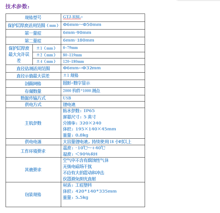 GTJ-RBL+鋼筋保護(hù)層測定儀(掃描型)4.png GTJ-RBL+鋼筋保護(hù)層測定儀(掃描型)4.png