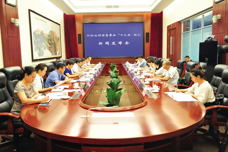 ，國家測(cè)繪地理信息局舉行《測(cè)繪地理信息事業(yè)“十三五”規(guī)劃》新聞發(fā)布會(huì)