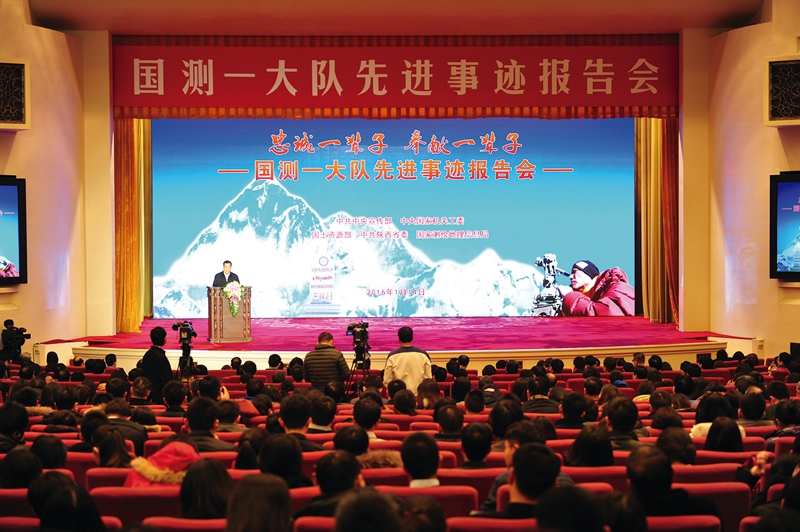 中共中央宣傳部、中央國家機(jī)關(guān)工委、國土資源部、中共陜西省委、國家測(cè)繪地理信息局聯(lián)合在北京人民大會(huì)堂舉辦國測(cè)一大隊(duì)先進(jìn)事跡報(bào)告會(huì)
