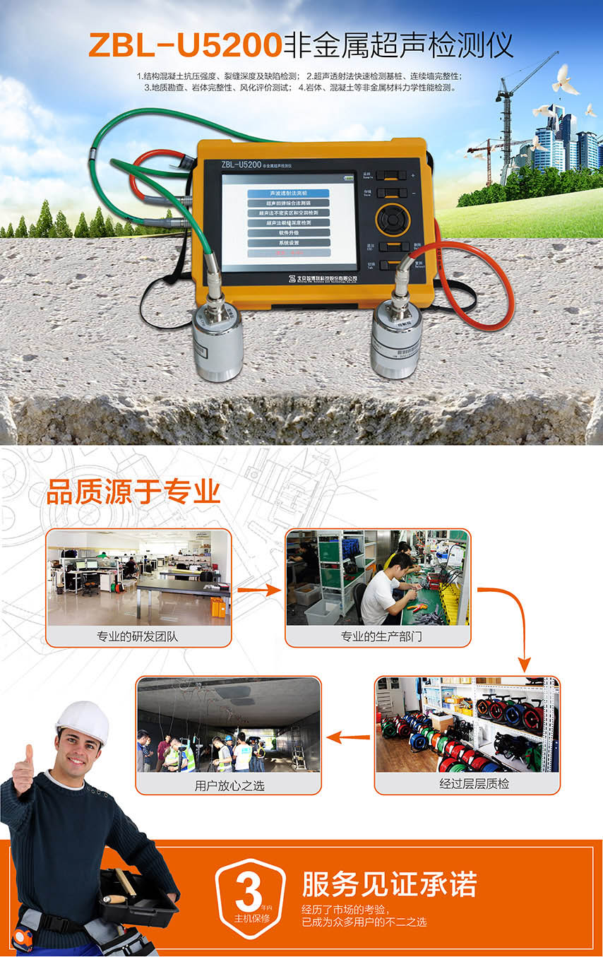 北京智博聯(lián)ZBL-U5200非金屬超聲檢測儀1 北京智博聯(lián)ZBL-U5200非金屬超聲檢測儀1