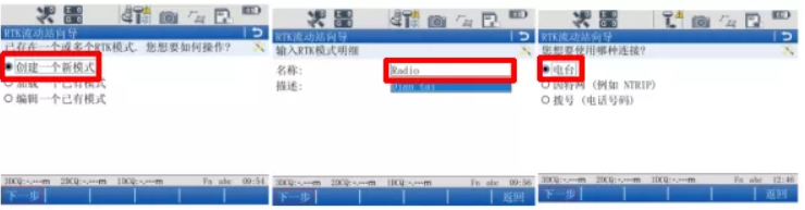 圖2  選擇模式，連接電臺