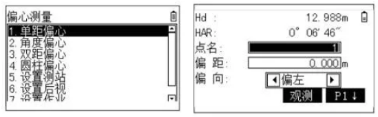 偏心測量功能 偏心測量功能