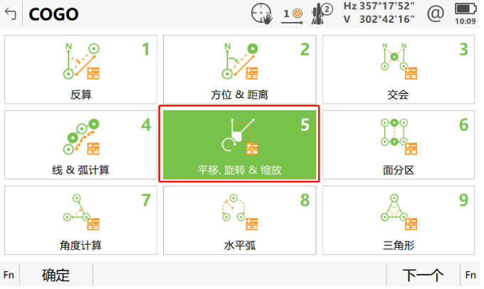 小工具，大應(yīng)用，COGO解決全站儀施工坐標(biāo)轉(zhuǎn)換之“痛”