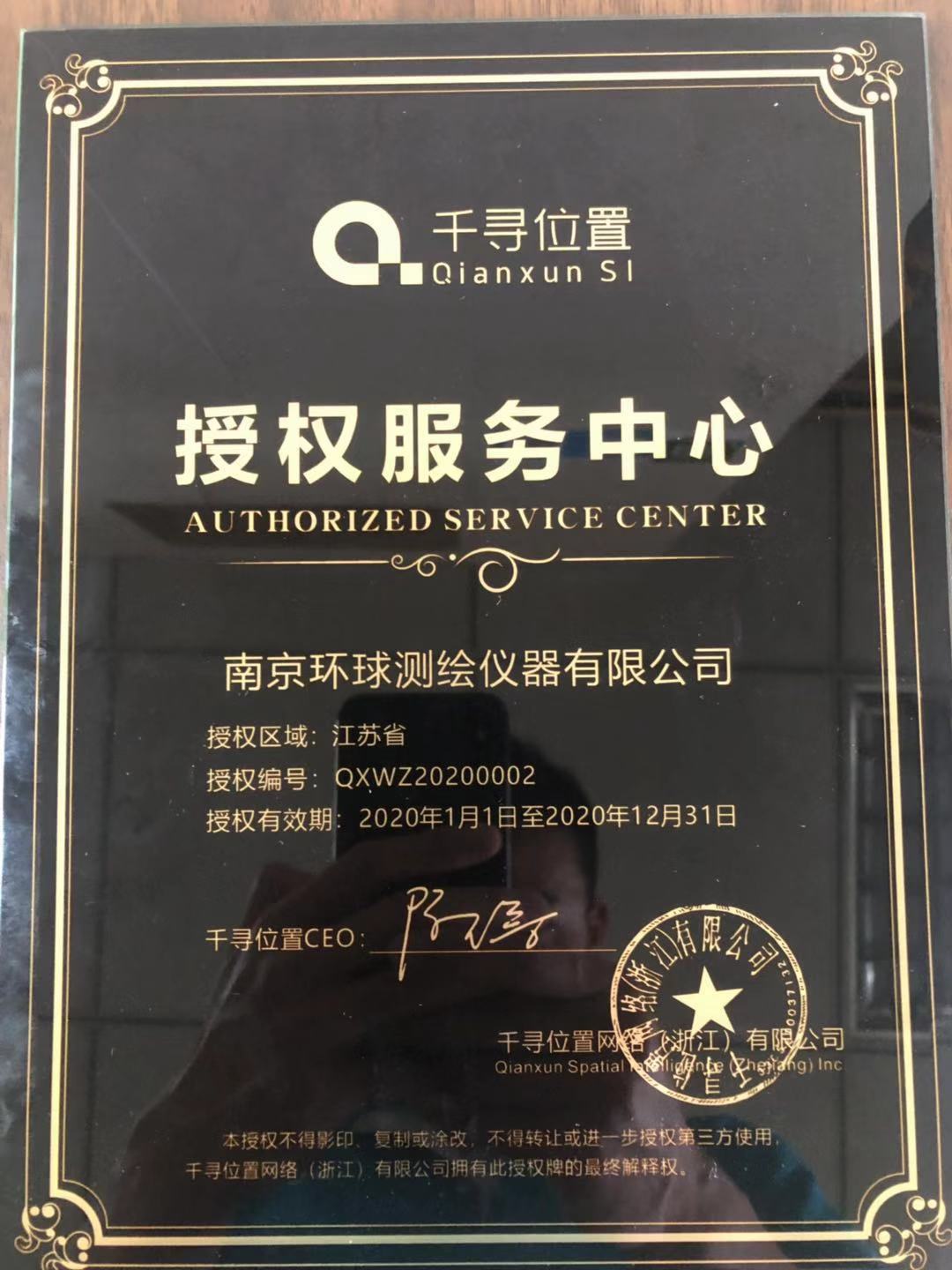 千尋位置授權(quán)服務中心 千尋位置授權(quán)服務中心
