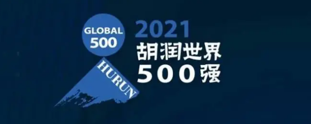 2021胡潤世界500強(qiáng)發(fā)布！?？怂箍瞪习?></a></div>
					<div   id=