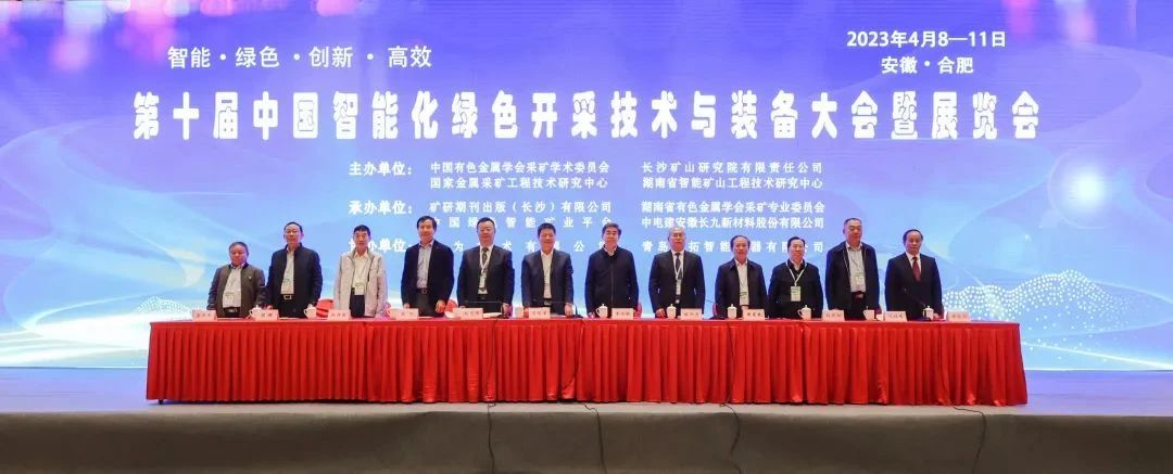 “智能、綠色、創(chuàng)新、高效”——第十屆中國智能化綠色開采技術(shù)與裝備大會(huì)暨展覽會(huì)——?？怂箍祬?huì)報(bào)道