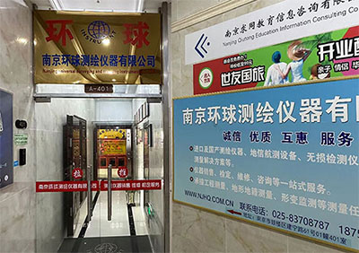 30余年測繪行業(yè)經(jīng)驗(yàn)！南京環(huán)球測繪儀器公司介紹