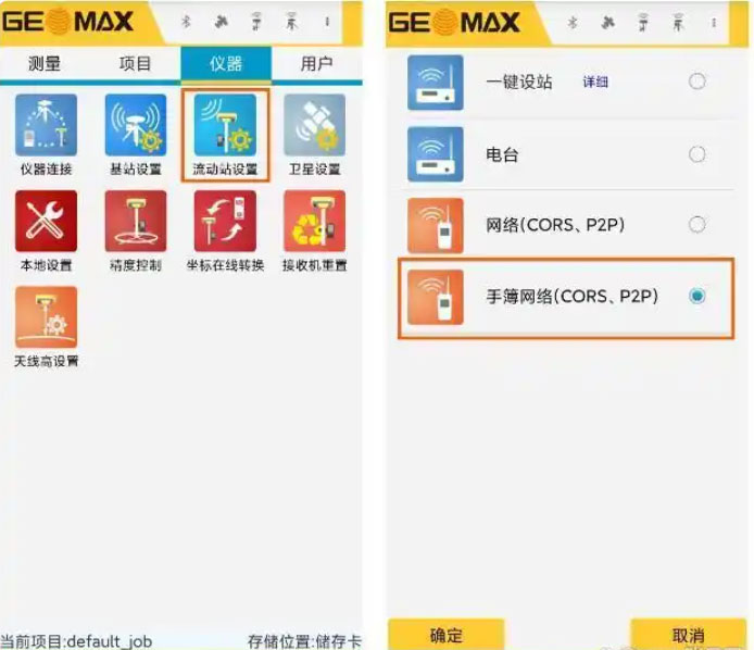 RTK CORS賬號(hào)設(shè)置步驟教程圖文指南，看完迅速掌握