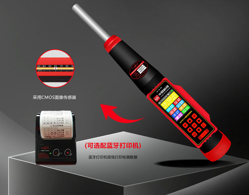 中回ZC450-U 高強數(shù)顯回彈儀